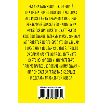 Карты "Знаки вселенной. 40 хулиганских карт, которые помогут заглянуть в будущее", Татьяна Мужицкая, Антон Нефедов - 3