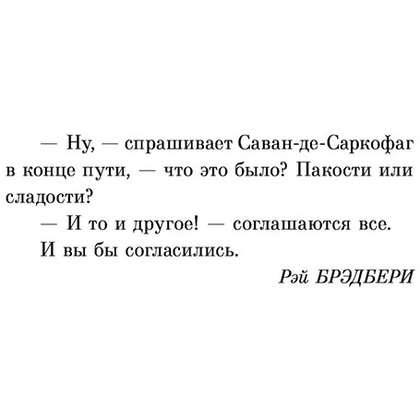 Книга "Канун дня всех святых", Рэй Брэдбери - 6