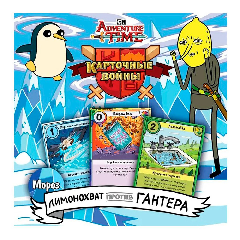 Игра настольная "Время приключений. Карточные войны: Лимонохват против Гантера" - 2
