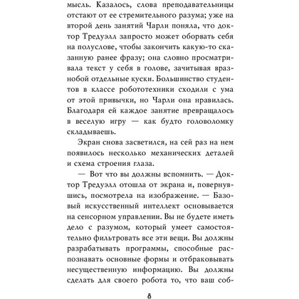 Книга "Пять ночей у Фредди. Неправильные", Коутон С., Брид-Райсли К. - 6