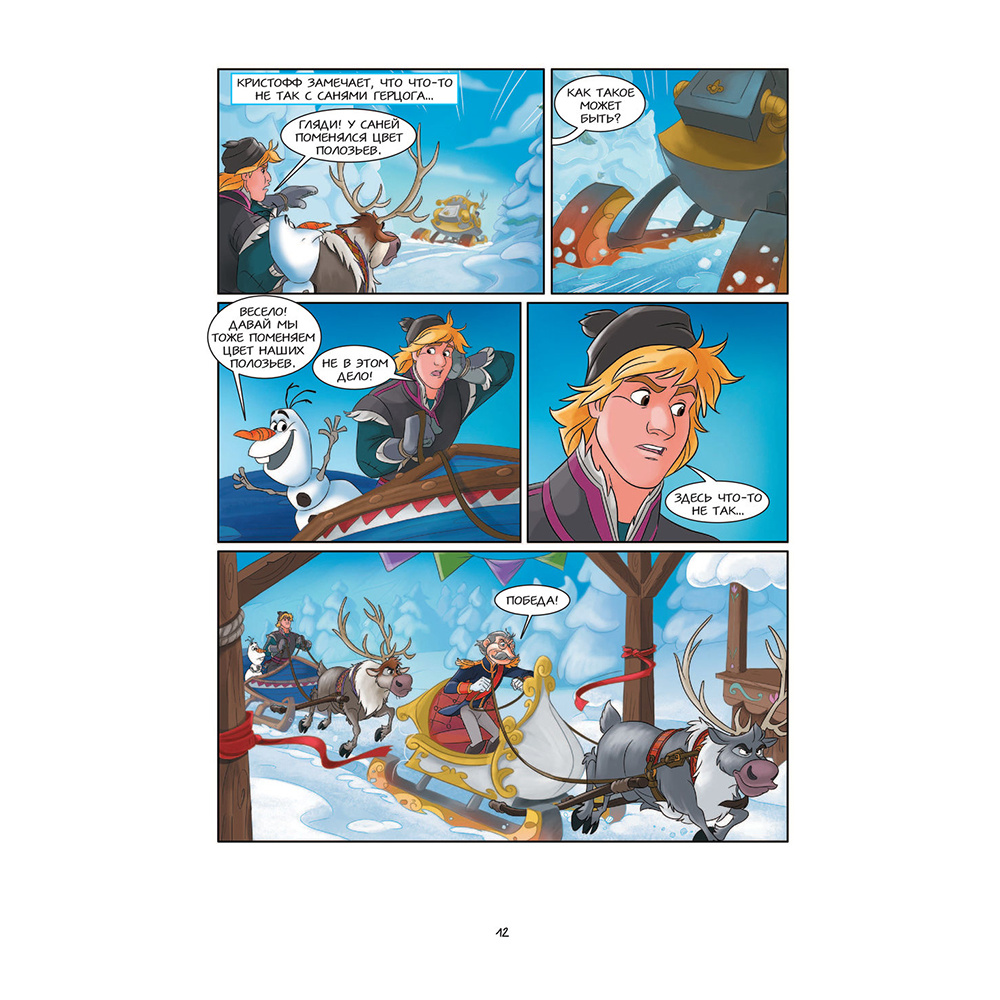 Книга "Холодное сердце. Большая коллекция комиксов" - 11