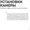 Книга "Фотографируй идеальную еду. 52 мастер-класса от профессионала для креативных фуд-фото", Джони Саймон - 10