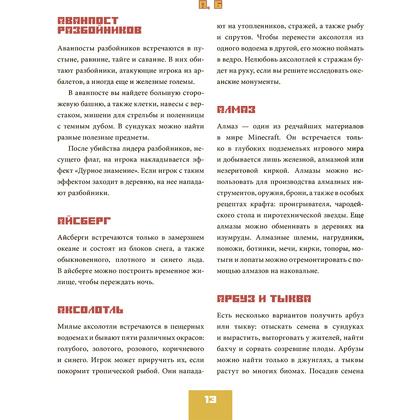Книга "Minecraft от А до Я. Неофициальная иллюстрированная энциклопедия", Меган Миллер - 8