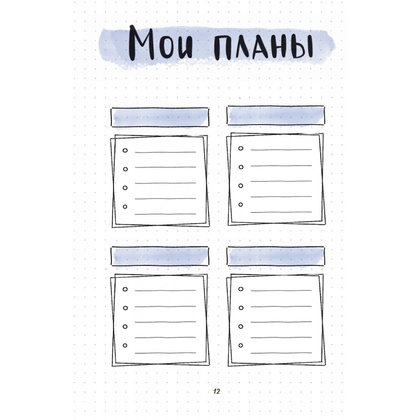 Ежедневник недатированный "Дневник моей души", А5, 256 страниц - 13