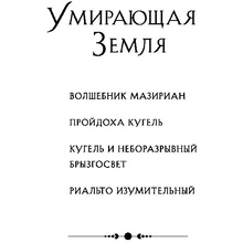Книга "Легенды Умирающей Земли", Джек Вэнс