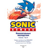 Книга "Sonic. Нежелательные последствия. Комикс. Том 1", Йен Флинн - 2