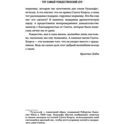 Книга "Куриный бульон для души: Дух Рождества. 101 история о самом чудесном времени в году", Эми Ньюмарк - 13