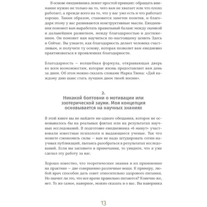 Ежедневник "6 минут. Ежедневник, который изменит вашу жизнь" (мятный), Доминик Спенст - 7