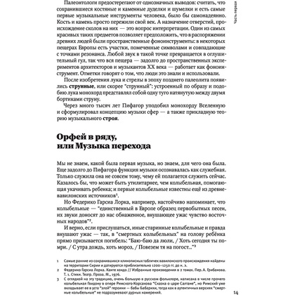 Книга "Книга о музыке", Юлия Бедерова, Лев Ганкин, Анна Сокольская, проект Д. Ямпольского - 9