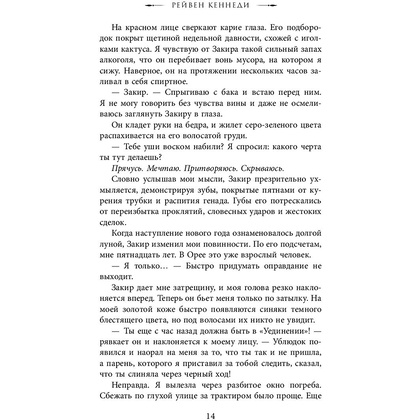 Книга "Искра", Рейвен Кеннеди - 11