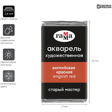 Краски акварельные Гамма "Старый Мастер", 207 английский красный, кювета