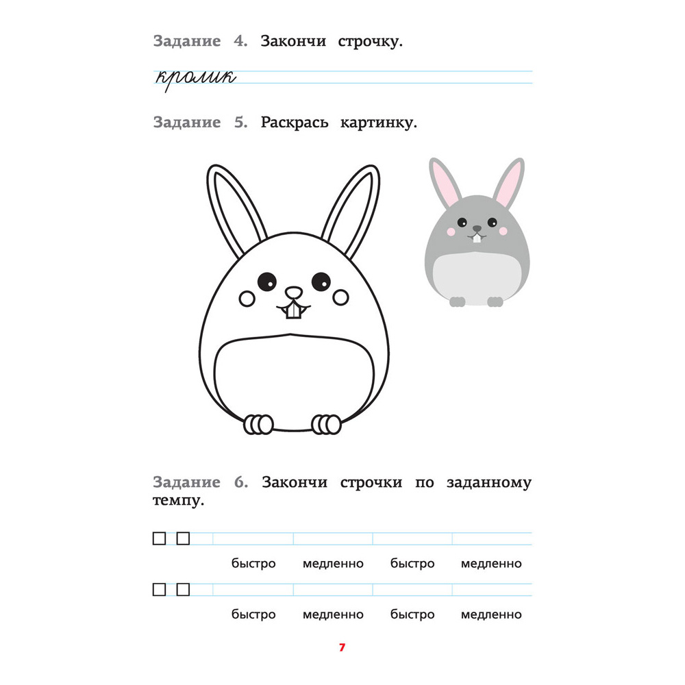 Пропись "Нейропсихологические прописи с играми и заданиями", Ксения Литинская - 7