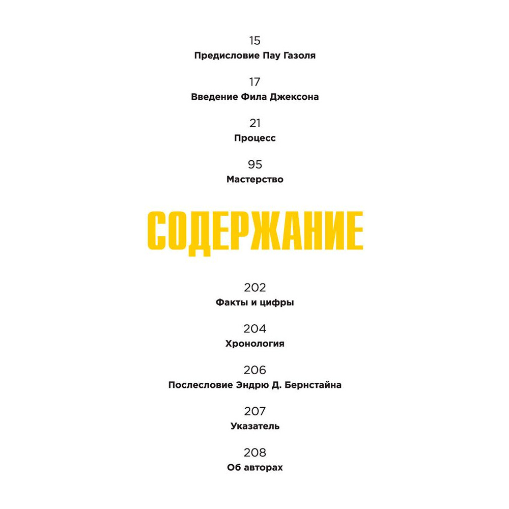 Книга "The Mamba Mentality. Философия моей игры", Коби Брайант - 5