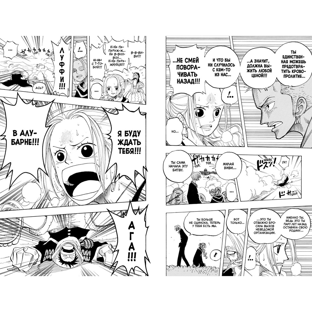 Книга "One Piece. Большой куш. Книга 7. Восстание", Эйитиро Ода - 4