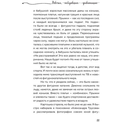 Книга "Александра Трусова. Девочка, победившая гравитацию", Елена Зотова - 8