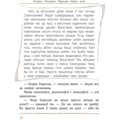 Книга "Карлсан хітруе зноў", Астрыд Лiндгрэн - 4