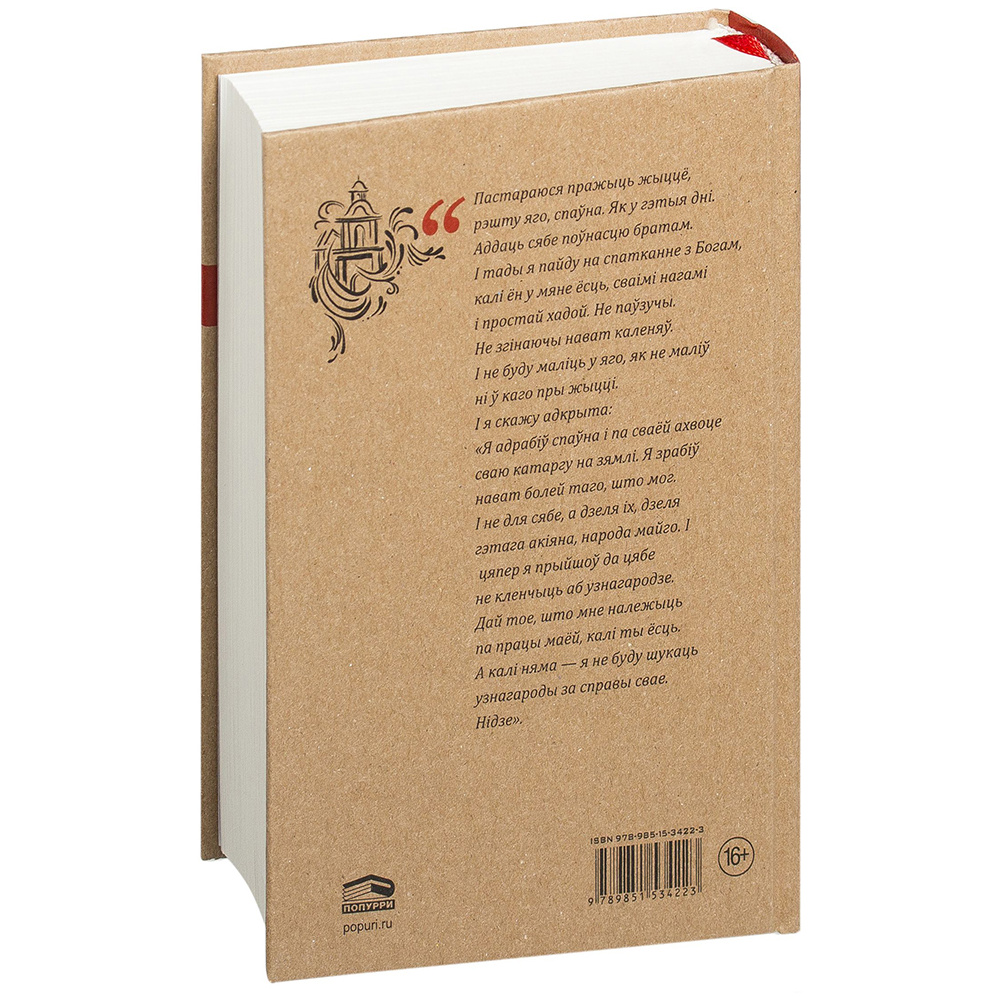 Книга "Чорны замак Альшанскi", Уладзiмiр Караткевiч  - 12