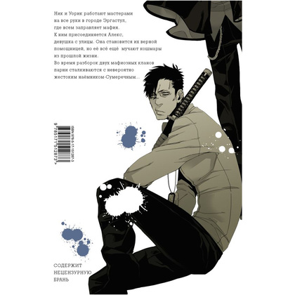 Книга "Гангста. Gangsta. Том 2", Коскэ - 4