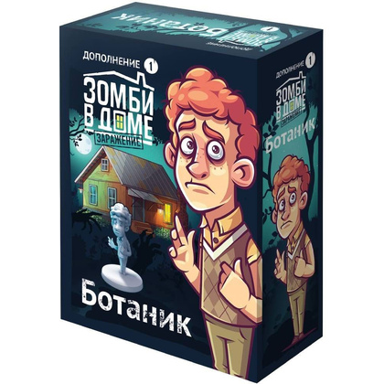 Игра настольная "Зомби в доме: Заражение. Ботаник"