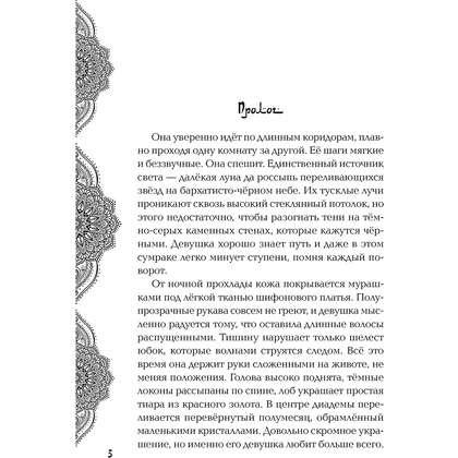 Книга "Золото в темной ночи", Лия Арден - 2