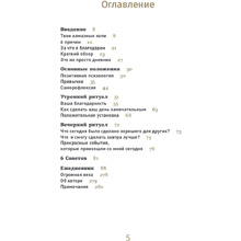 Ежедневник "6 минут. Ежедневник, который изменит вашу жизнь (корица)" недат. А5 145х215 мм, 288 стр./Доминик Спенст
