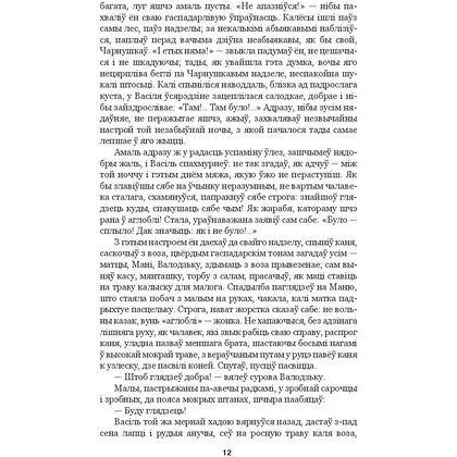 Книга "Подых навальніцы", Iван Мележ - 10