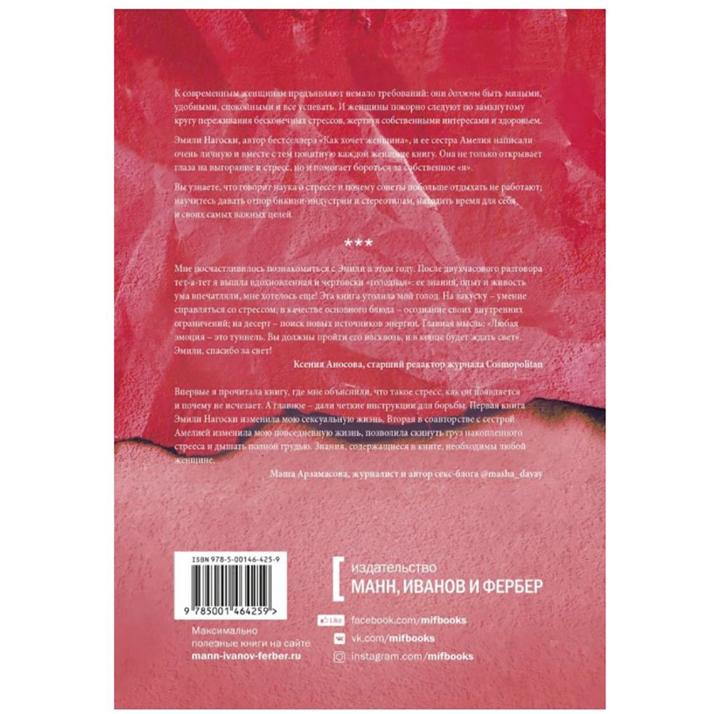 Книга "Выгорание. Новый подход к избавлению от стресса", Эмили Нагоски, Амелия Нагоски - 2