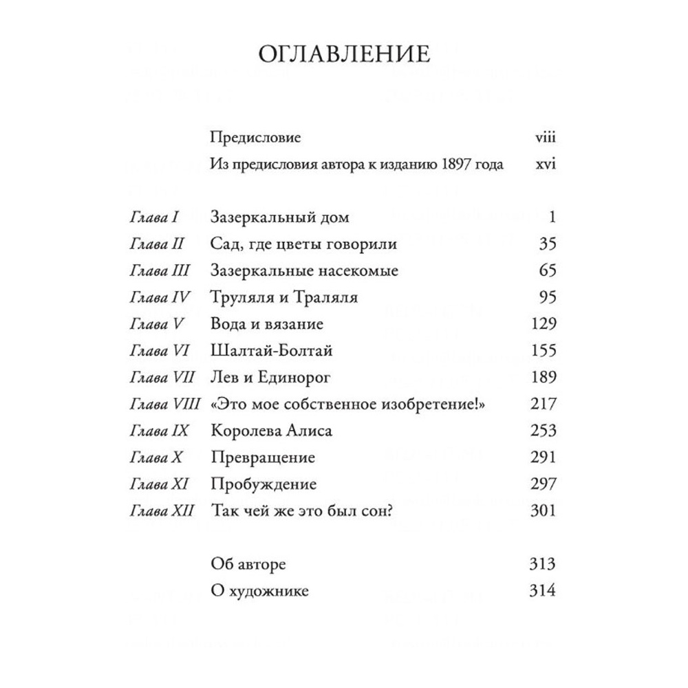 Книга "Алиса в Зазеркалье" (иллюст. К. Ридделла), Льюис Кэрролл - 6