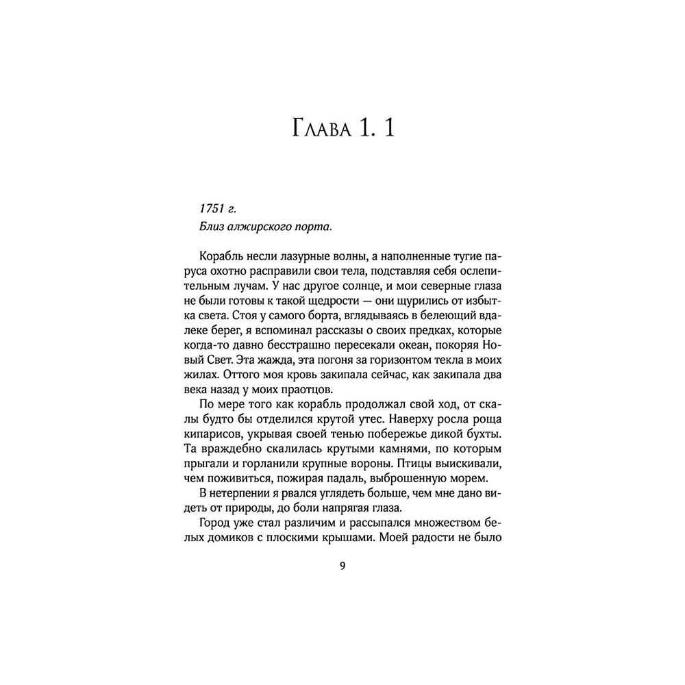 Книга "Проклятье Жеводана", Гельб Дж. - 7