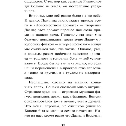Книга "Бал потерянного времени (#5)", Анна Руэ - 7