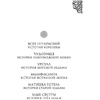Книга "Урсула. История морской ведьмы", Серена Валентино - 2