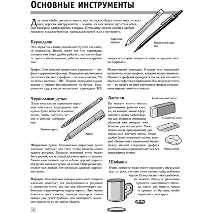 Книга "Рисуем мангу", Пауэл М., Дэвид Н. - 8