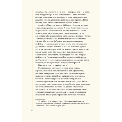 Книга "Экслибрис. Лучшие книги современности", Митико Какутани - 10