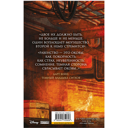 Книга "Звёздные войны: Дарт Бейн. Правило двух", Дрю Карпишин - 15