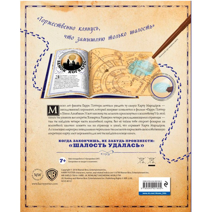 Книга "Гарри Поттер. Карта Мародёров (с волшебной палочкой)" - 2