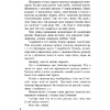 Книга "Чорны замак Альшанскi", Уладзiмiр Караткевiч  - 8