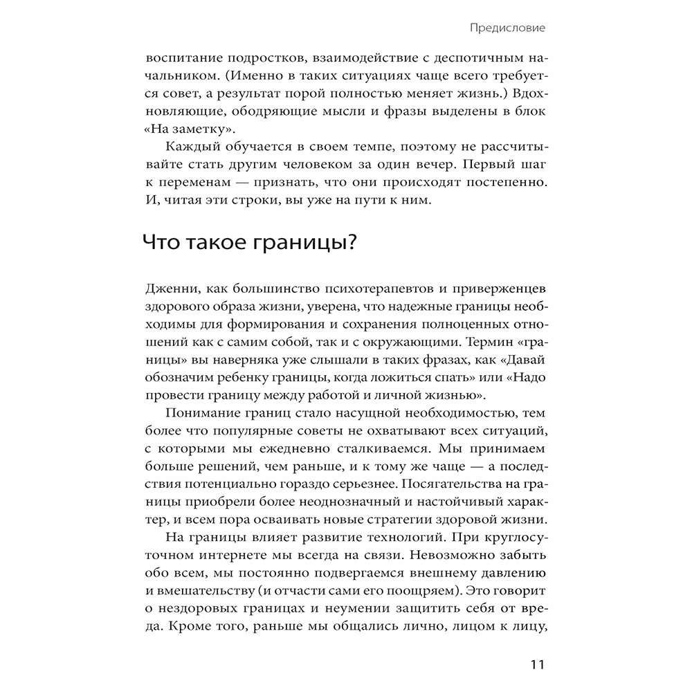 Книга "Ваши личные границы", Дженни Миллер, Виктория Ламберт - 6