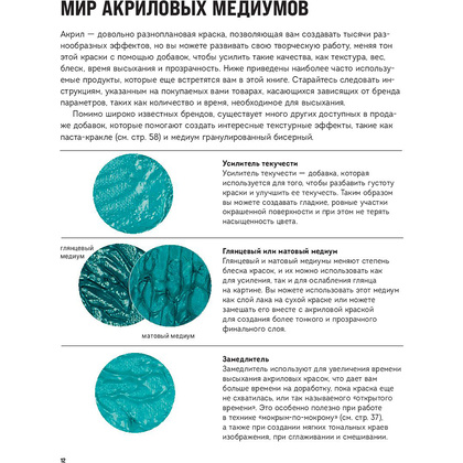 Книга "Акрил. От базовых приемов до флюид-арта", Рита Айзек - 10