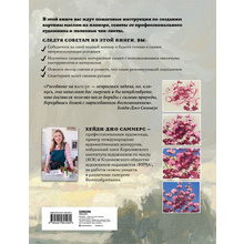 Книга "Пишем маслом на пленэре. Вдохновляющее руководство по живописи на открытом воздухе", Хейди-Джо Саммерс