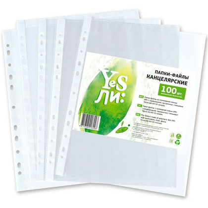 Файл (папка-карман) "Yesли:", A4, 100 шт, 55 мкм, прозрачный - 2
