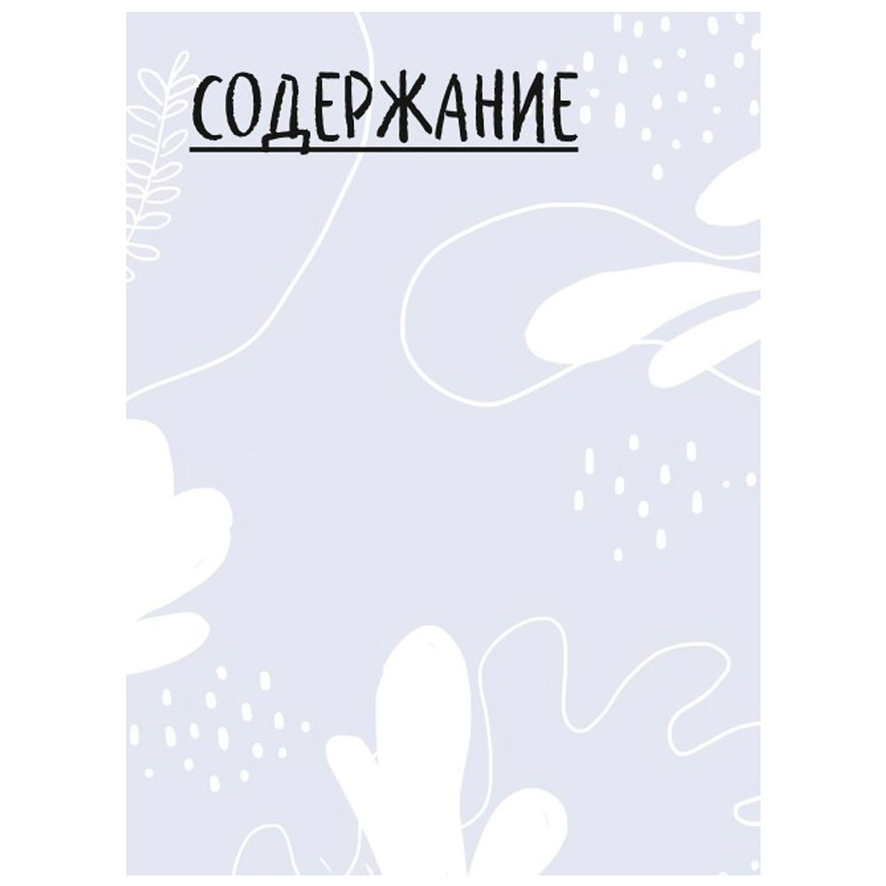 Книга "Ключ к себе. Справляемся со стрессом", Джина Бигель - 2