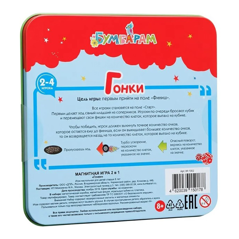 Игра настольная "Бумбарам Гонки"  - 4