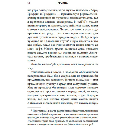Книга "Группа. Как один психотерапевт и пять незнакомых людей спасли мне жизнь", Тейт К. - 5