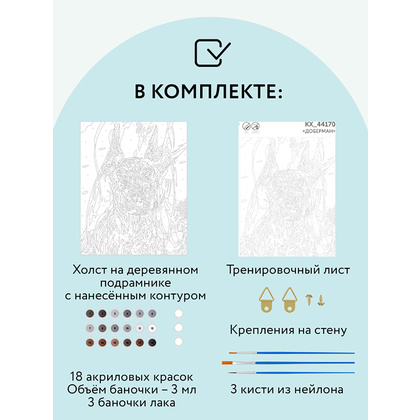 Картина по номерам "Доберман" - 3