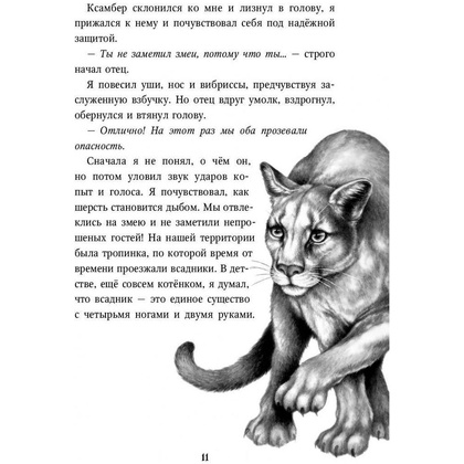 Книга "Месть пумы (#4)", Катя Брандис - 3