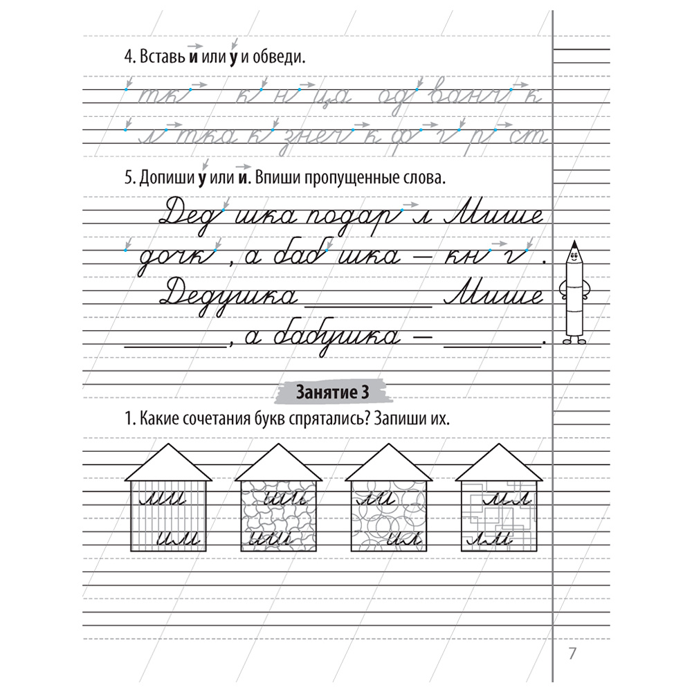 Пропись "Русский язык. 2 класс. Чистописание. Пропись-тренажер", Сушко Ф., Аверсэв - 4