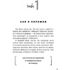 Книга "Пищевой монстр. Почему мы переедаем, набираем вес и как сформировать правильные отношения с едой", Женя Донова - 14