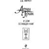 Книга "Арчи Грин и Дом летающих книг", Джордж Эверест - 3