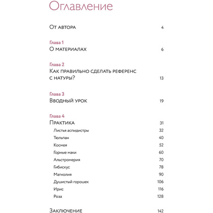 Книга "Прозрачные цветы акварелью. Рисуем в технике "рентген"", Ирина Толчина - 3