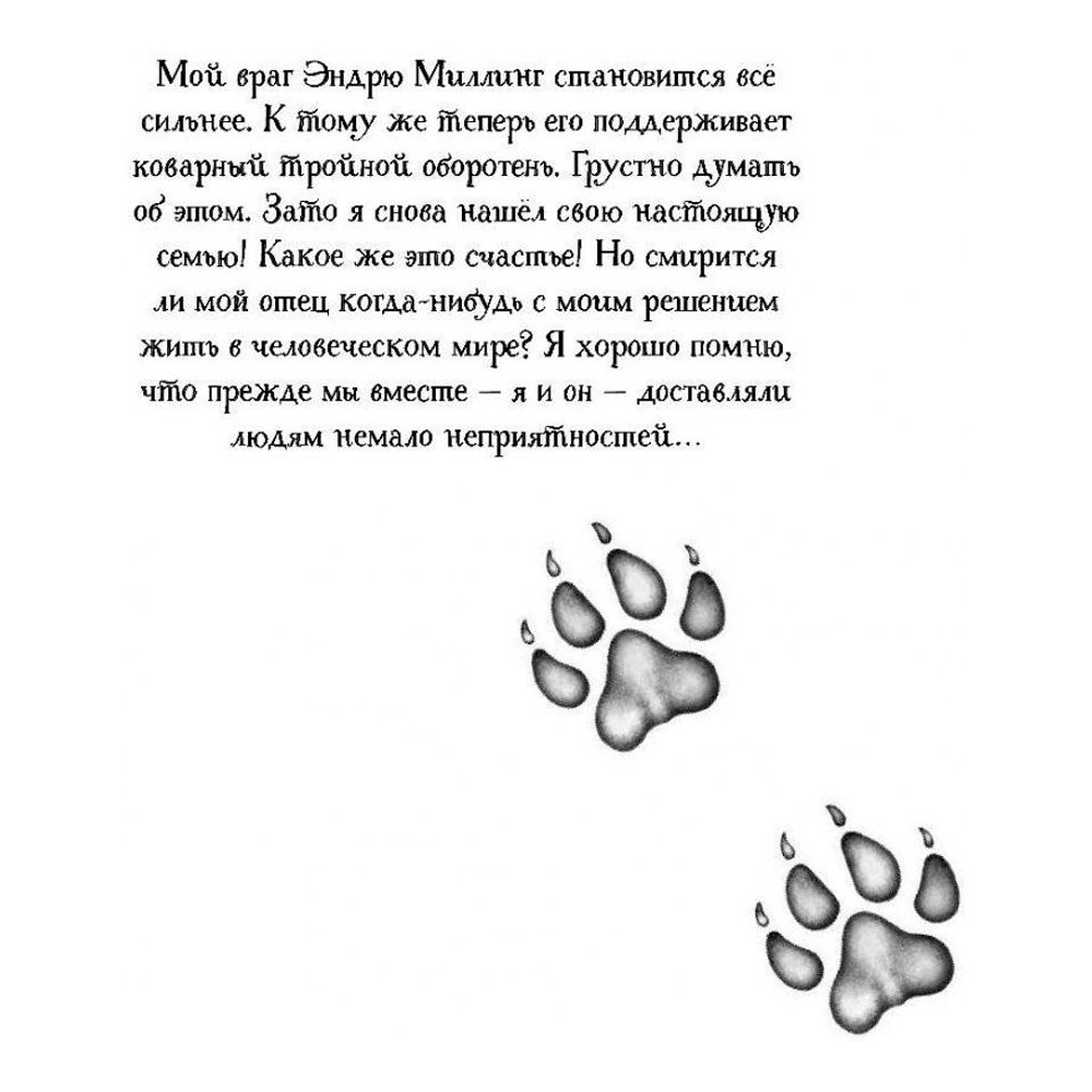 Книга "Месть пумы (#4)", Катя Брандис - 4